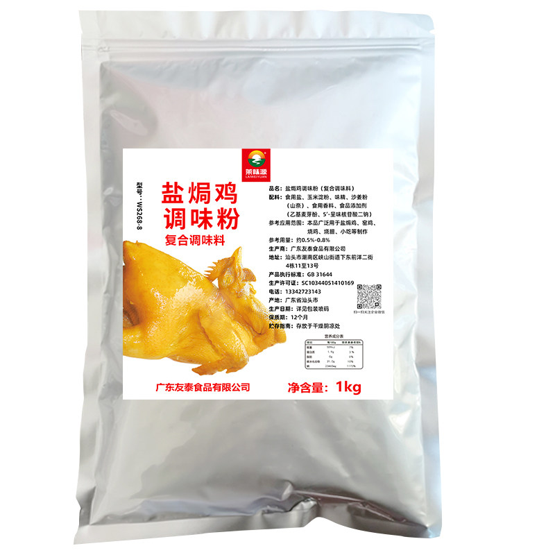 客家盐焗鸡粉广东正宗专用调味粉