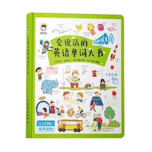 英语单词点读幼儿童学习机神器宝宝听读说话早教有声书启蒙发声笔
