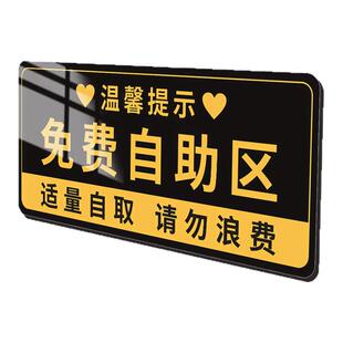 免费小菜提示牌饭店餐厅免费加饭指示牌墙贴火锅烤肉店免费自助调料区指示牌适量自取请勿浪费温馨提示标语牌