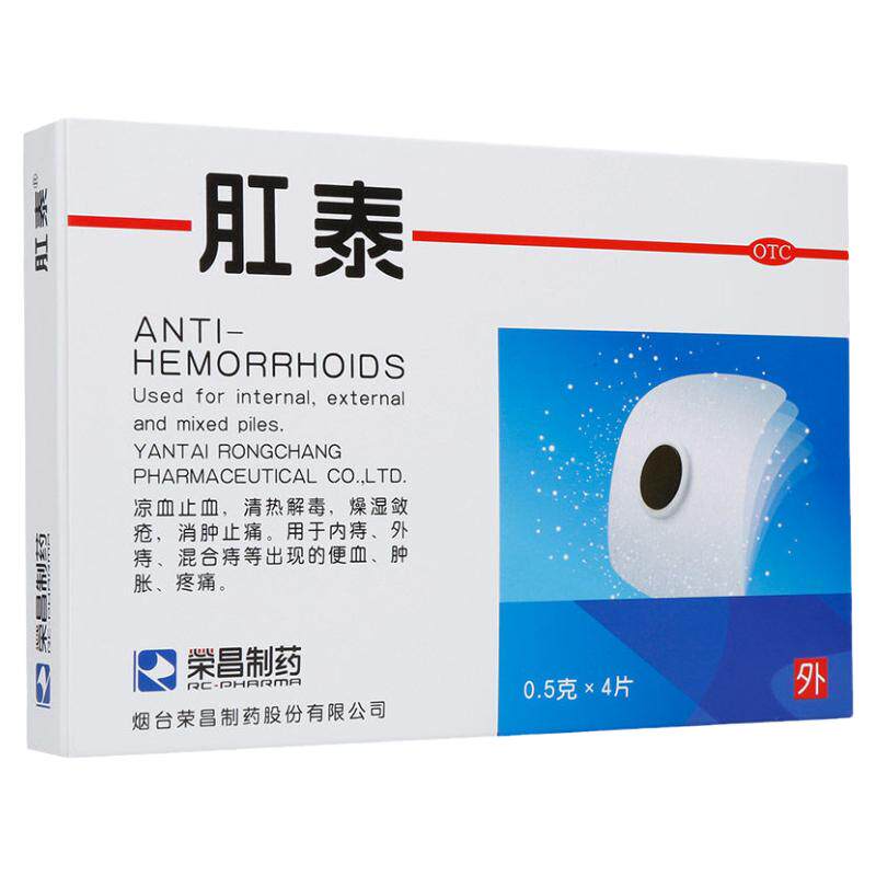 【荣昌】肛泰0.5g*4片/盒痔疮内痔清热解毒外痔便血
