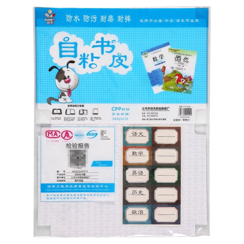 书皮自粘包书皮批发 透明自粘性书膜小学生全套16k书壳A4防水10张