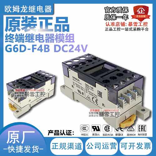 议价正品终端继电器模组模块 G6D-F4B  G6D-1A DC24V超薄模组G3DZ