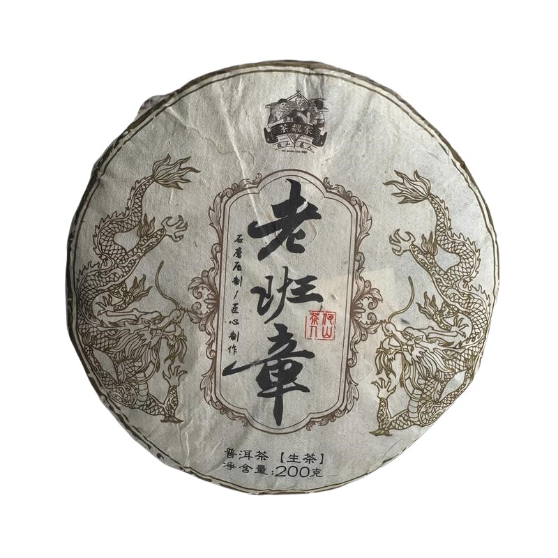 老料新压纯古树老班章200克饼茶