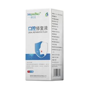 口腔溃疡喷雾剂缓解口腔溃疡口腔炎症义齿手术创面疼痛口腔修复液