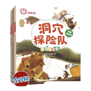 全5册 红狮子数学 5岁第3阶 3-6岁儿童读听看玩全方位启蒙幼儿园数学纸板书 数学数感量感推理运算全领域进阶绘本图书籍
