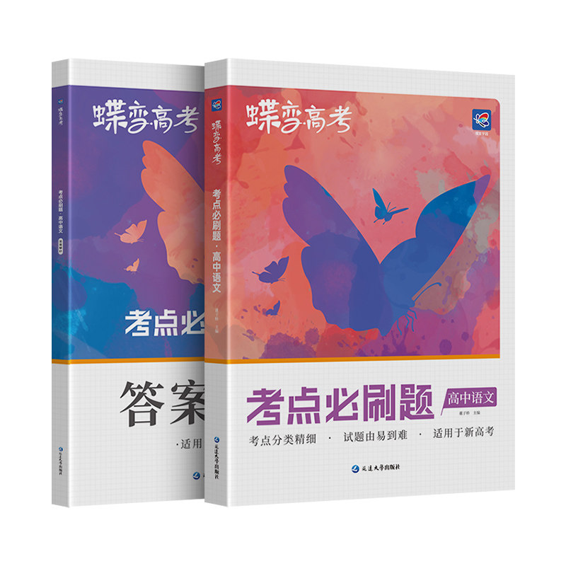 2027蝶变高考必刷题语文