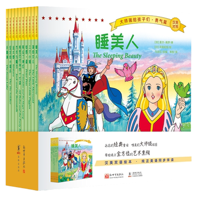 新世界绘本平田昭吾儿童故事