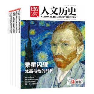 【解密藏经洞/西游记40周年】国家人文历史杂志2026年1/2/3月上下第1-6期【含2025/2024年1-12月】初高中学生文史知识非2024过刊