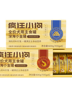 疯狂小狗犬主食罐狗零食狗罐头中小型犬泰迪金毛拌饭湿粮鲜肉增肥