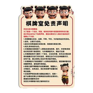 棋牌室免责声明墙贴亚克力禁止赌博提示牌棋牌室警示标语娱乐场所须知活动文化室娱乐场所棋牌馆警示牌定制做