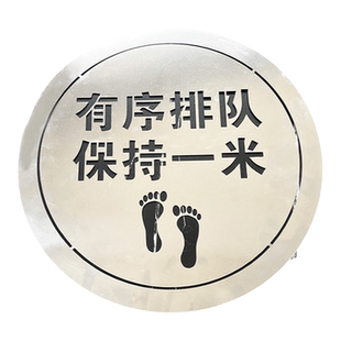 镂空字喷漆模板喷字铝板刻字疫情防控期间请保持一米线距离重复使用圆形模板数字字母刻字有序排队间隔一米