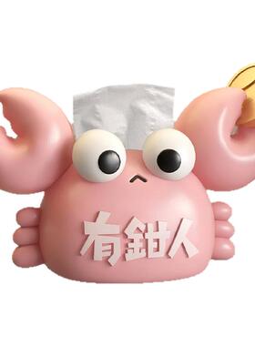 可爱螃蟹客厅茶几纸巾盒
