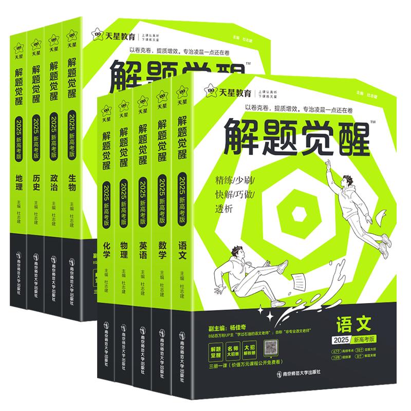 『超火的！』解题觉醒2027高考版