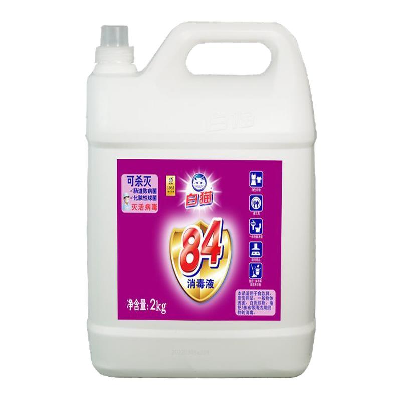 白猫84消毒液整箱装可开发票