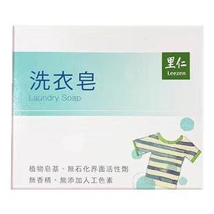 里仁天然洗衣皂600g台湾植物皂基去污渍无残留肥皂清洁内衣皂洁静