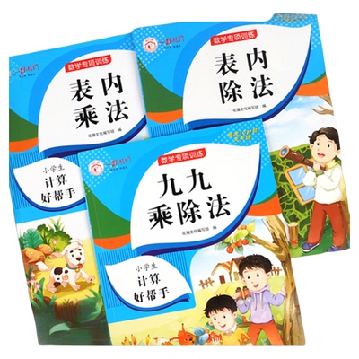 九九乘除法口诀同步练习册