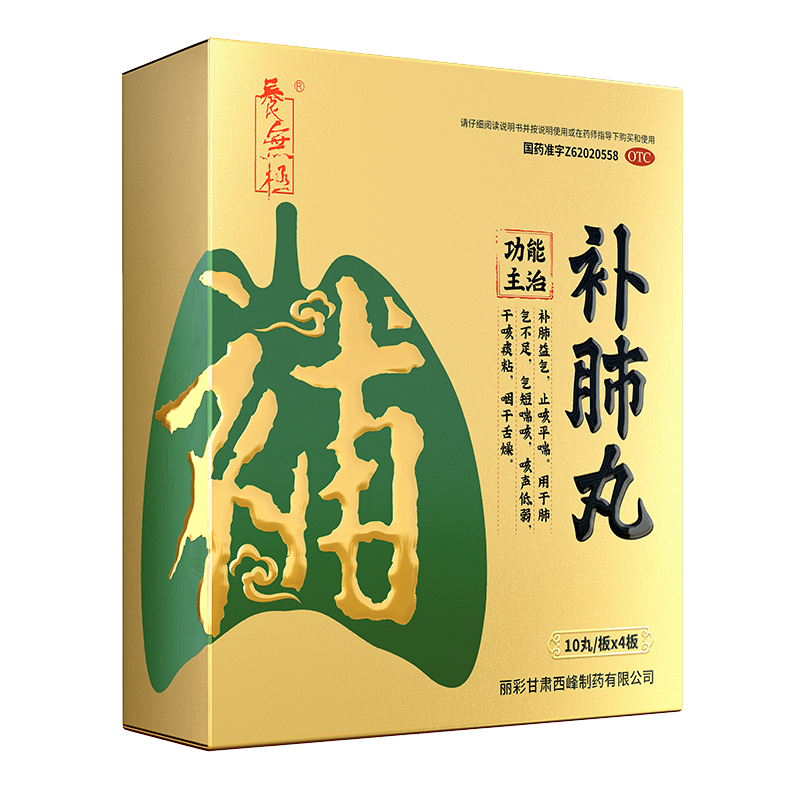 [养无极]补肺丸9g*10丸/盒