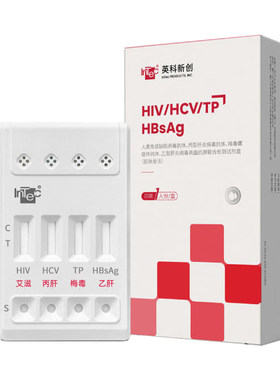 传染病四项试纸检测hiv梅毒性病