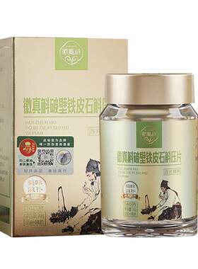 铁皮石斛压片糖果正品养生糖果