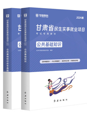 甘肃三支一扶教材考试资料2025