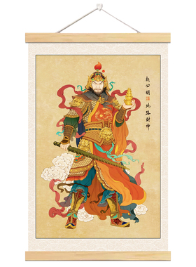 新中式正财神北路赵公明武财神供奉画像国画装饰挂画招财自粘贴画