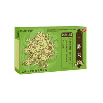 二陈丸燥湿化痰祛痰咳嗽止咳恶心呕吐理气和胃中成药旗舰店正品