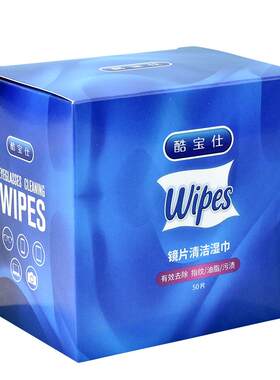 酷宝仕眼镜湿巾一次性防雾眼镜布