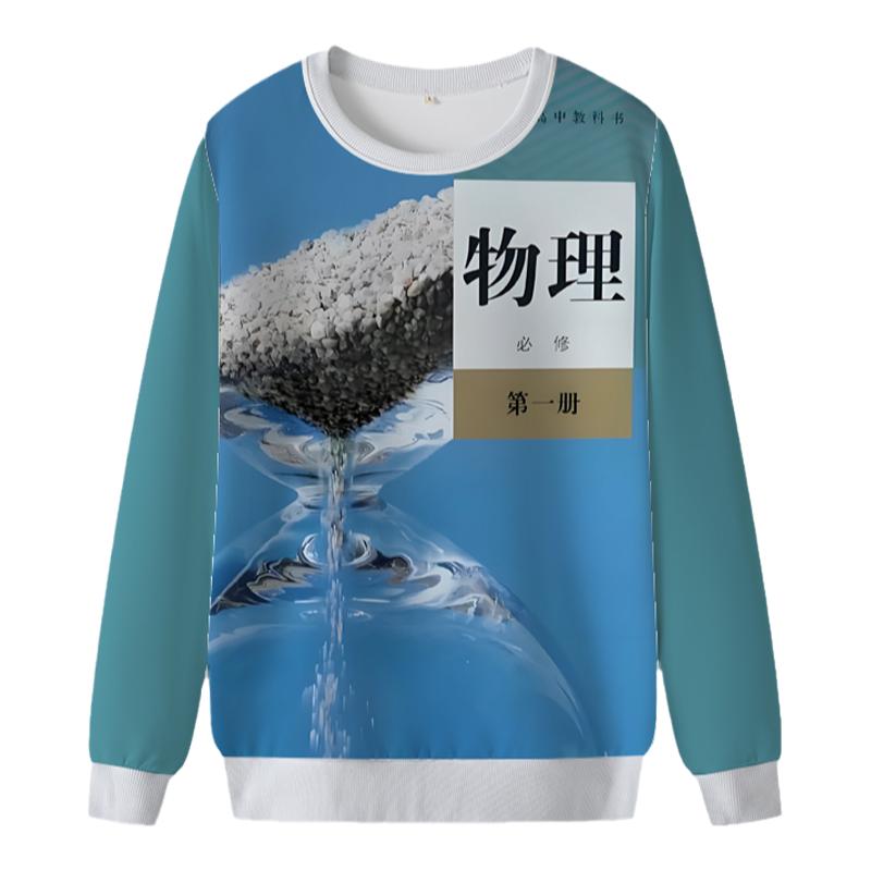 学生课本印花圆领卫衣学习