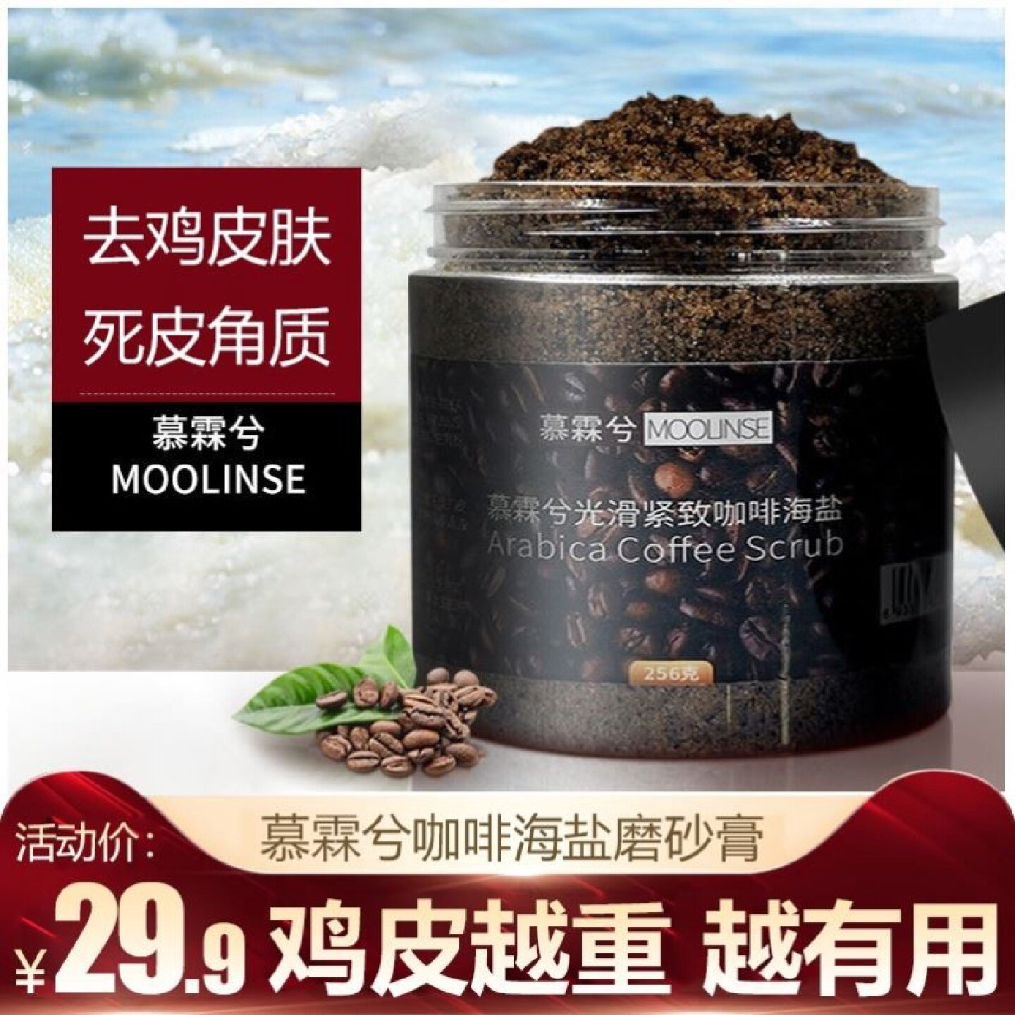 议价咖啡海盐磨砂膏毛囊疙瘩死皮其它元器件