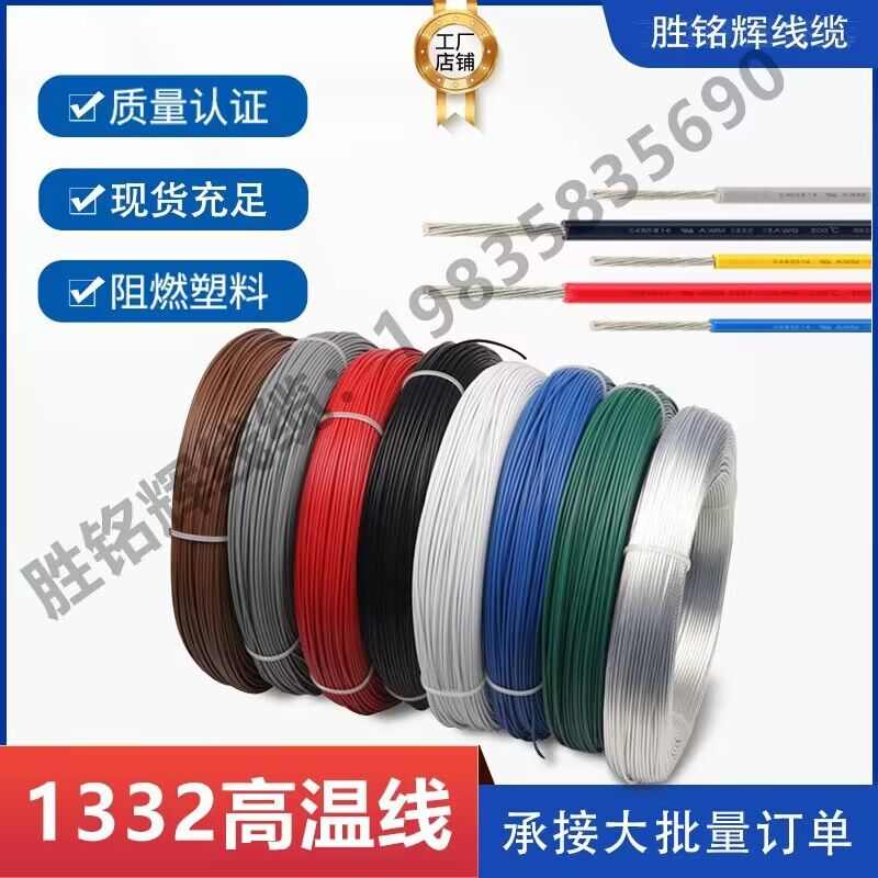 美规UL1332铁氟龙线耐高温200度14-26awg镀锡铜电线铜芯电子线束