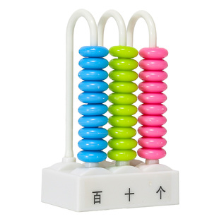 三档计算架个十百位数学生计数器儿童一年级上册数学加减法玩教具