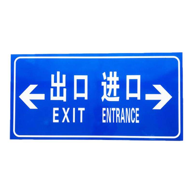 地下停车场出入口指示牌