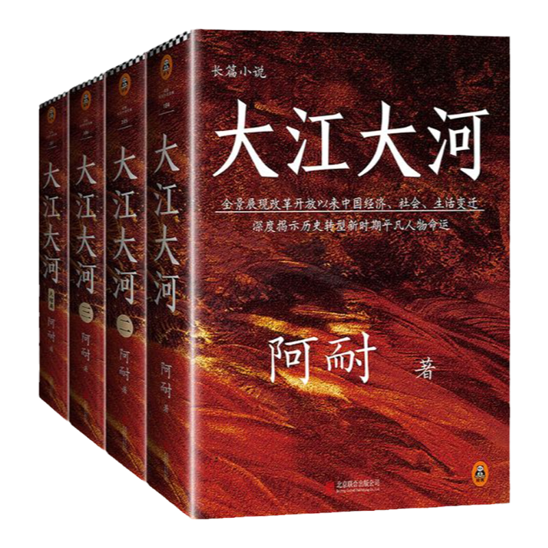 大江大河四部曲原著小说阿耐