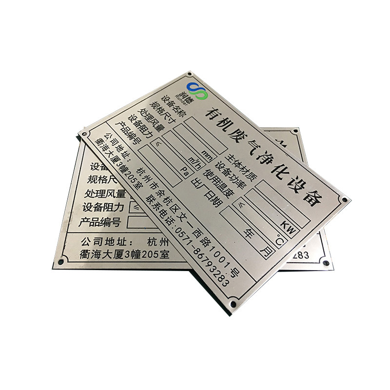 铭牌定制丝印腐蚀激光雕刻空白阳极氧化设备面板铝不锈钢标牌定做