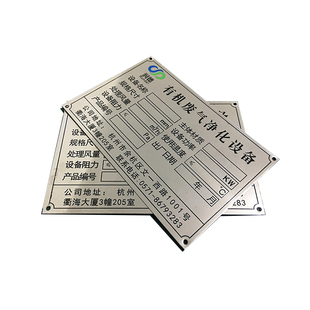 铭牌定制丝印腐蚀激光雕刻空白阳极氧化设备面板铝不锈钢标牌定做