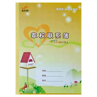 暖美家校联系本小学生作业登记本新版阅读体育防近视记录本备忘录