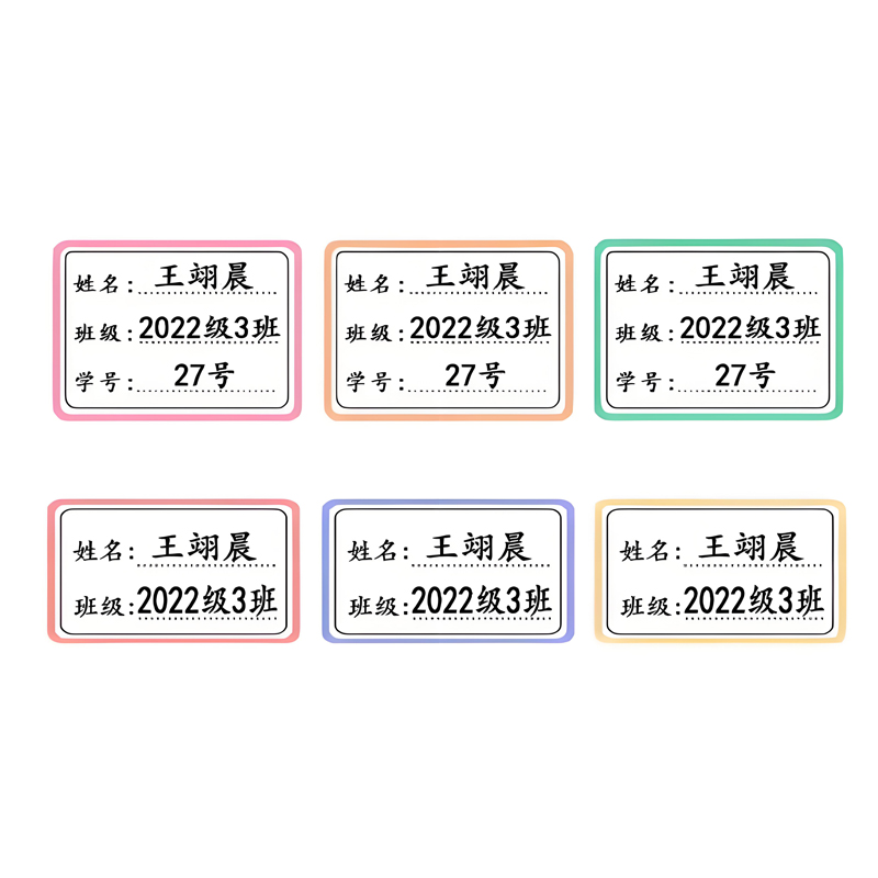 名字貼班級學號水杯兒童定制課本