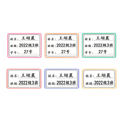 名字贴班级学号水杯儿童定制课本