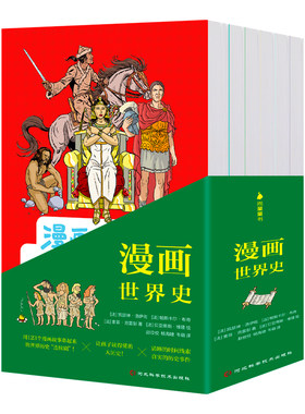 6-12小学生课外读物历史漫画百科