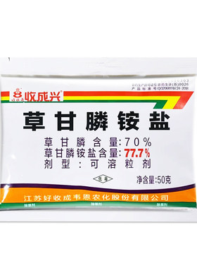 收成兴杀灭果茶高效草甘膦铵盐