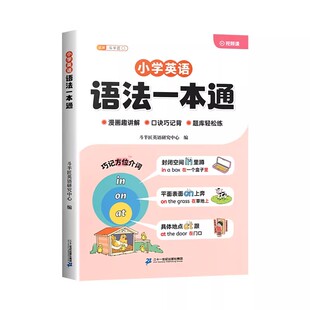 斗半匠小学英语语法大全一本通入门零基础自学小学生三四五六年级人教版每日一练小初知识点汇总训练提前学