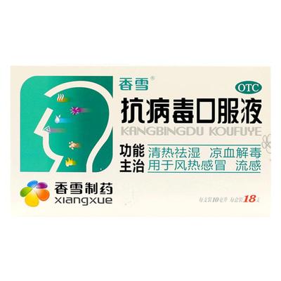 【香雪】抗病毒口服液10ml*18支/盒风热感冒头痛鼻塞流感发热