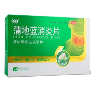 蒲地蓝消炎药片999蒲地蓝消炎片正品清热解毒口服片抗炎消肿OZ