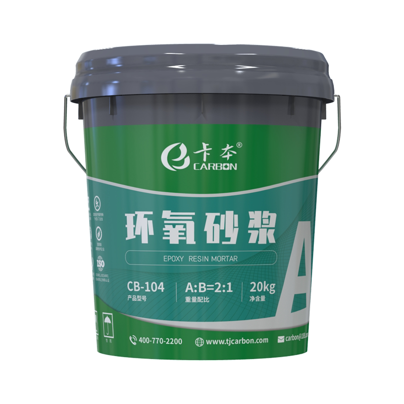 卡本高强环氧树脂砂浆混凝土结构缺陷蜂窝麻面防水堵漏裂缝修补剂
