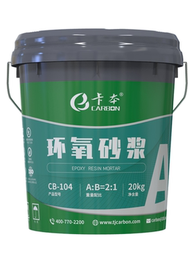 卡本高强双组份改性环氧树脂砂浆