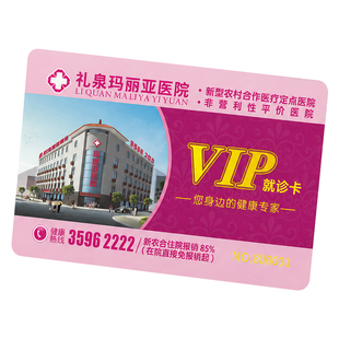 医院就诊卡定制中医院诊疗卡制作pvc磁条卡挂号卡条码芯片IC卡ID感应卡一卡通订制设计印刷专业定制会员卡