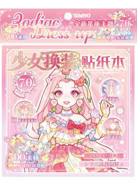 芯陌芯光少女换装贴纸本轻量版