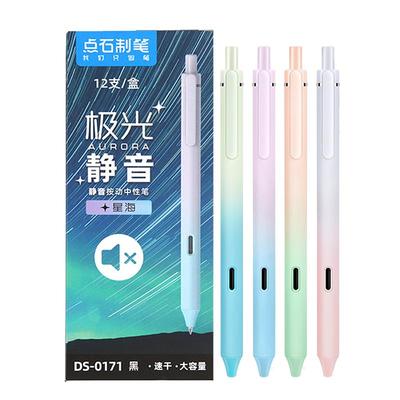 DS点石按动静音极光中性笔
