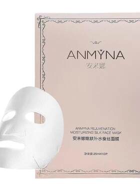 正品安米娜补水面膜免洗懒人可用