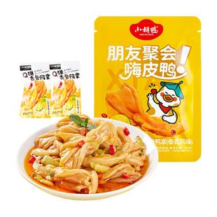 小胡鸭无骨鸭掌泰椒风味冷泡去骨鸭掌独立包装香辣脱骨泰式Q弹